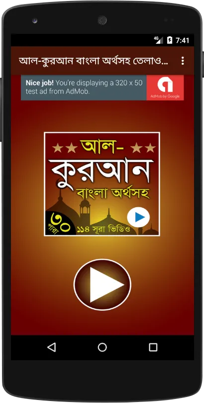 Al Quran Bangla - কুরআন বাংলা | Indus Appstore | Screenshot