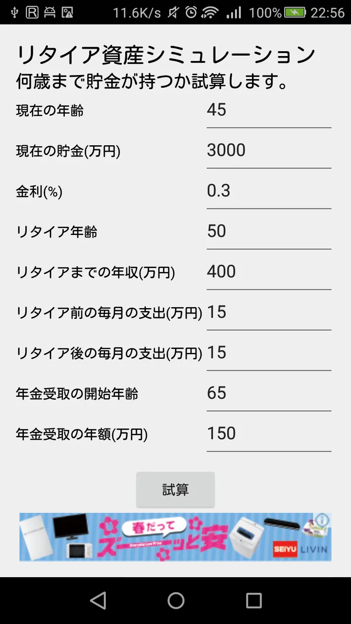 リタイア資産シミュレーション | Indus Appstore | Screenshot