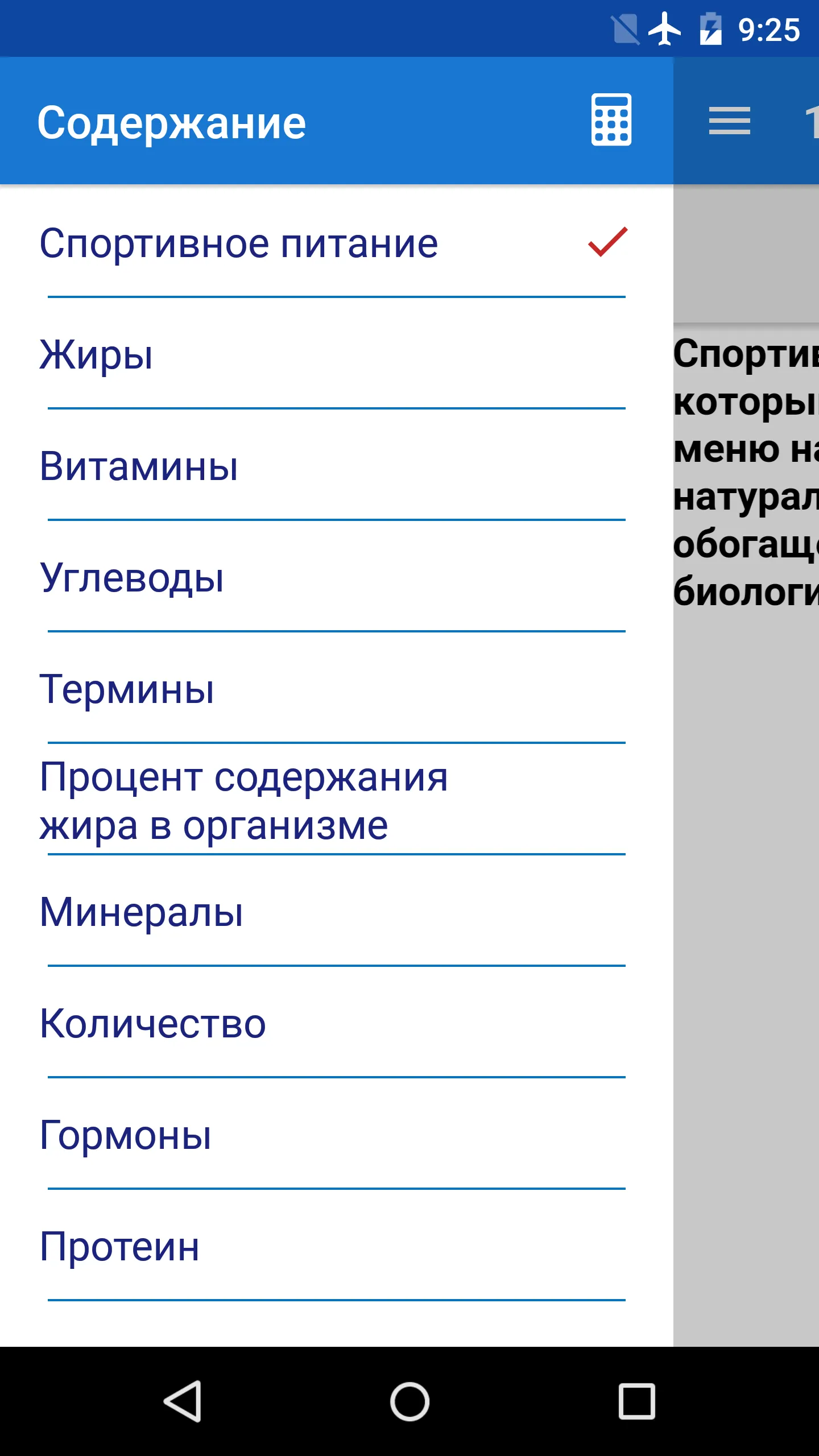 Спортивное питание | Indus Appstore | Screenshot