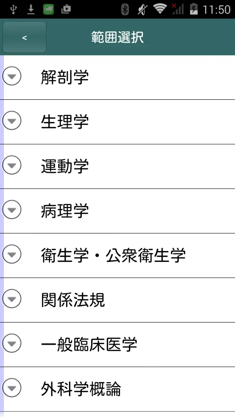 体験版 必勝カコもん柔整　柔整国試過去問８年分○×問題付 | Indus Appstore | Screenshot