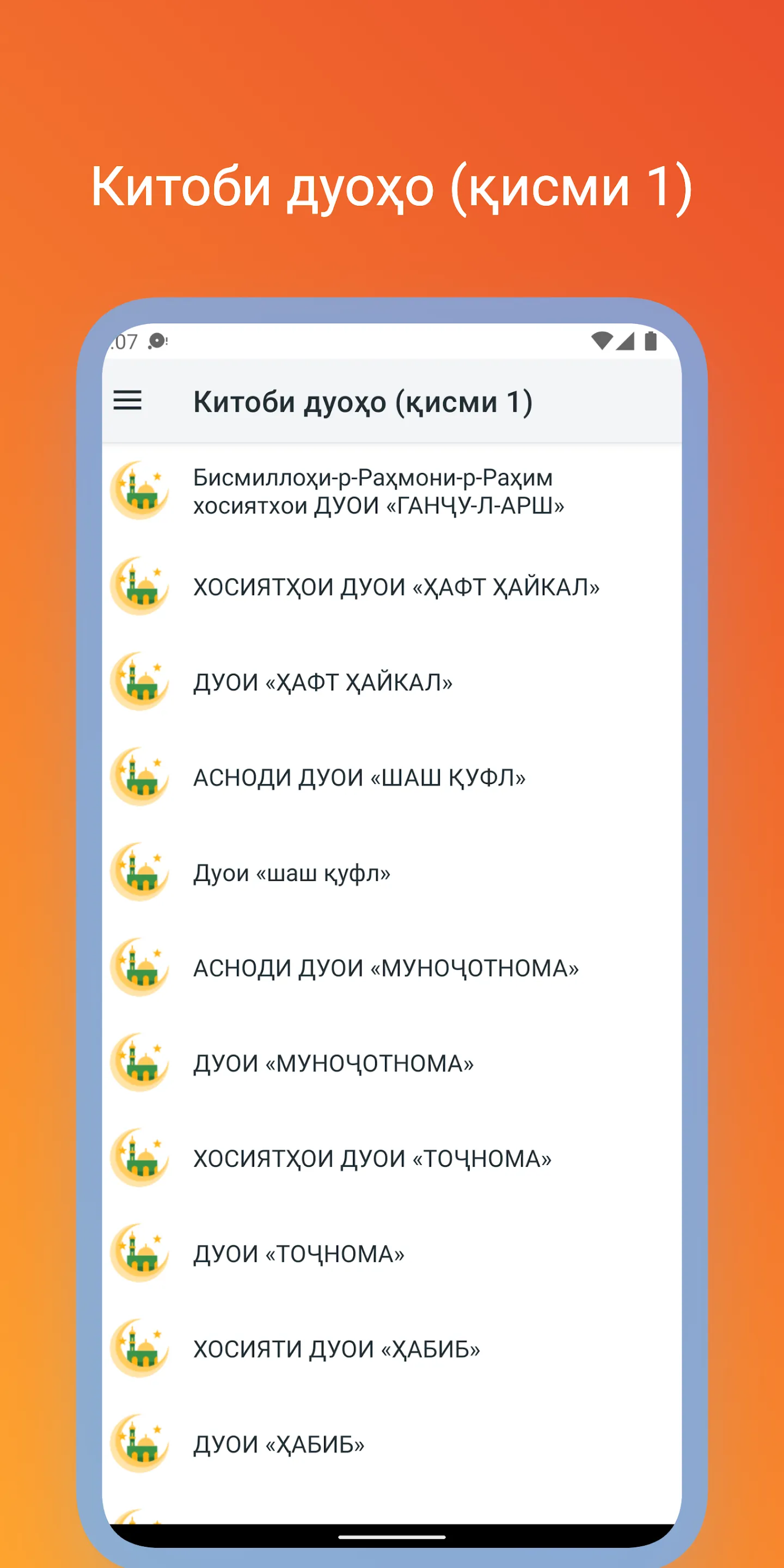 Китоби дуоҳо (қисми 1) | Indus Appstore | Screenshot