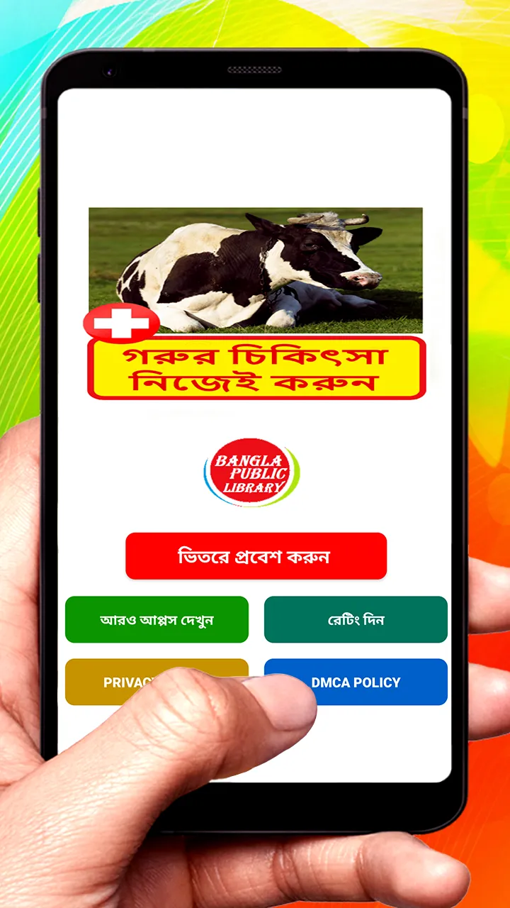 গরুর চিকিৎসা ~ Cows Treatment | Indus Appstore | Screenshot