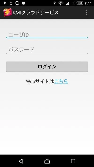 KMIクラウドサービス | Indus Appstore | Screenshot