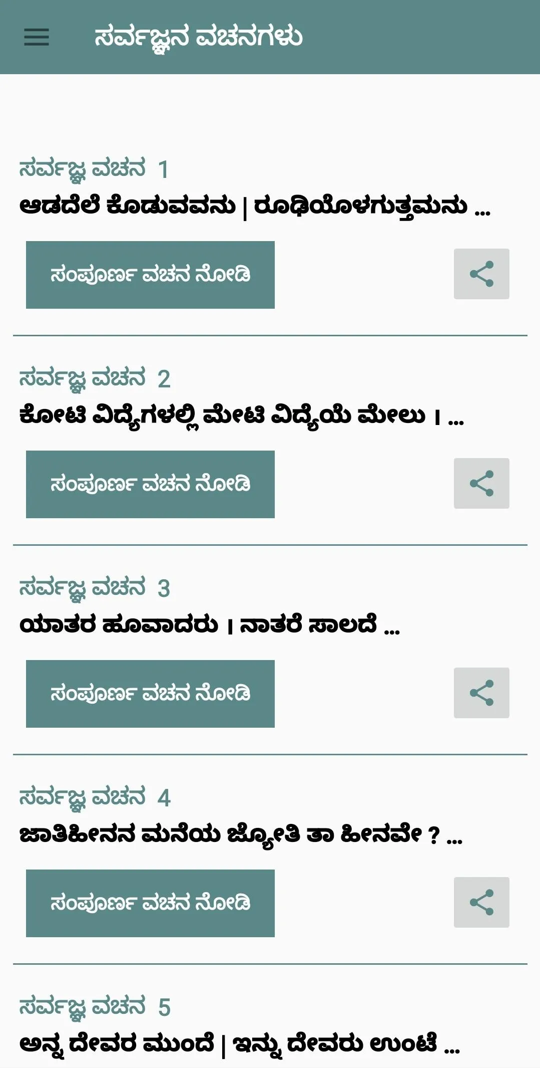 Sarvajna Vachana ಸರ್ವಜ್ಞ ವಚನ | Indus Appstore | Screenshot