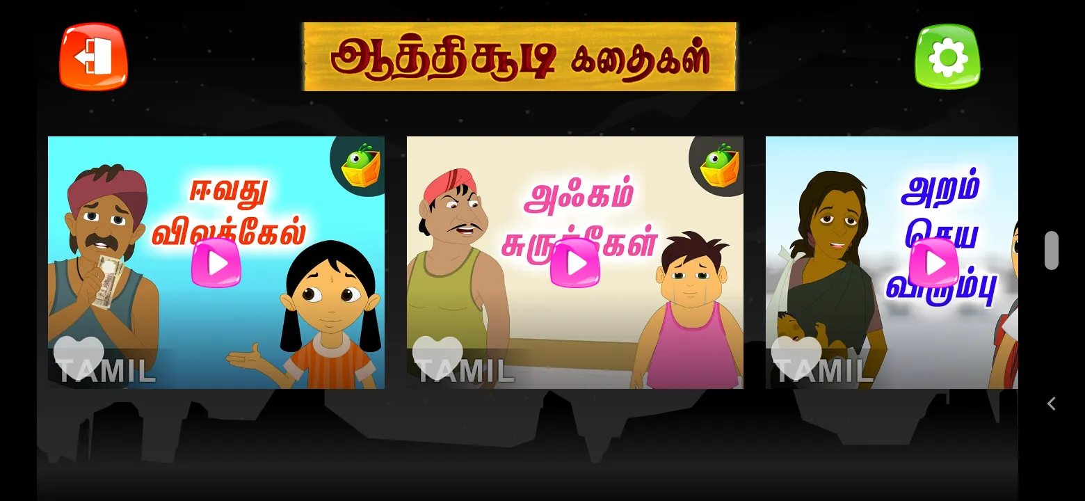 Aathichudi Kathaigal | Indus Appstore | Screenshot