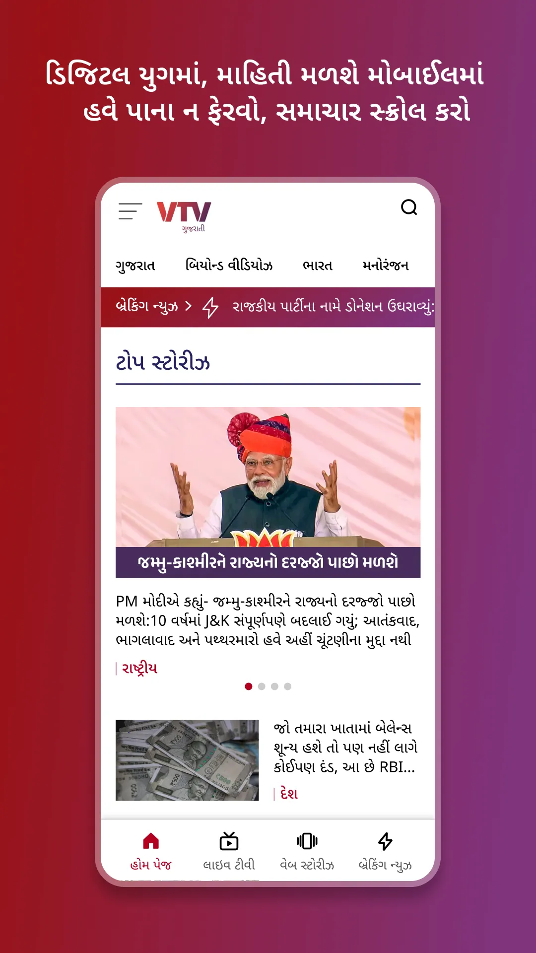 VTV Gujarati | Indus Appstore | Screenshot