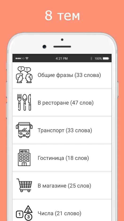 Русско-сербский разговорник | Indus Appstore | Screenshot