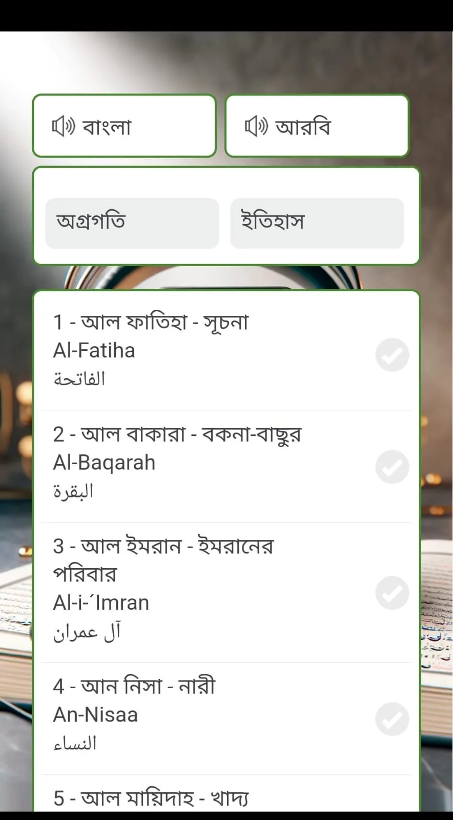 কুরআন | Indus Appstore | Screenshot