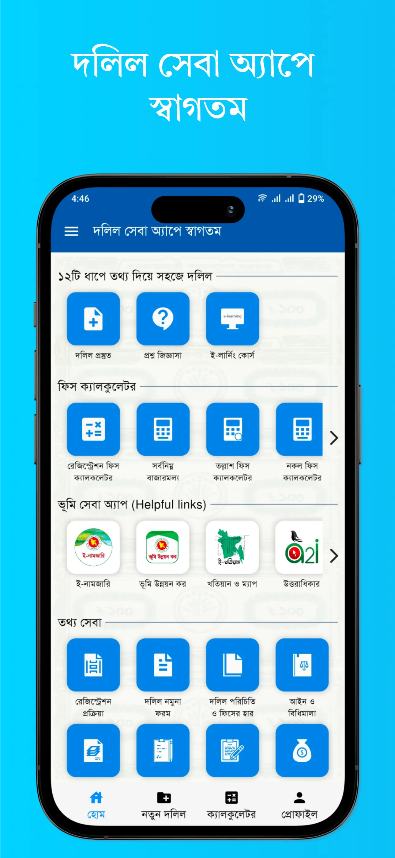 Dolil - দলিল সেবা | Indus Appstore | Screenshot