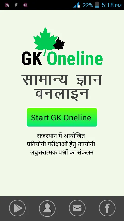 GK Oneline | Indus Appstore | Screenshot