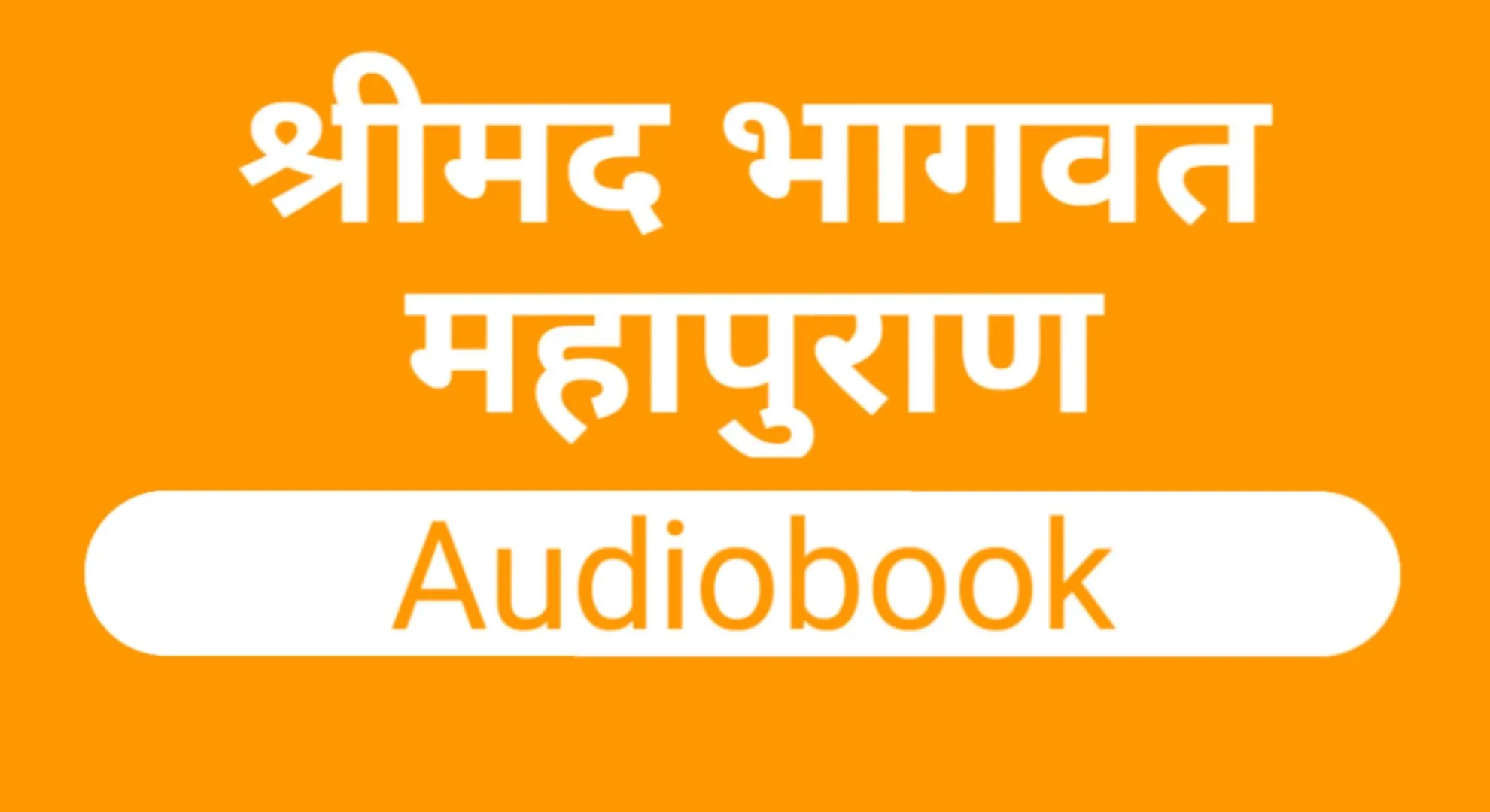 Bhagwat Puran: AudioBook | Indus Appstore | Screenshot