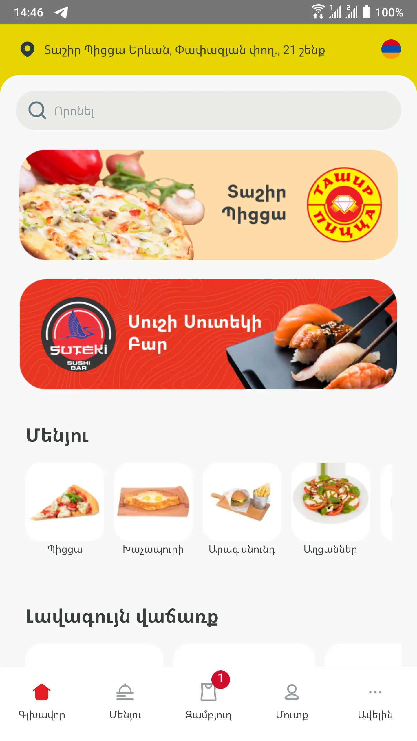 Tashir Pizza | Indus Appstore | Screenshot