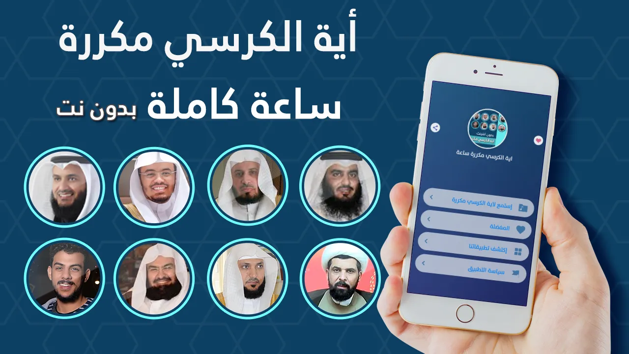 اية الكرسي مكررة ساعة بدون نت  | Indus Appstore | Screenshot