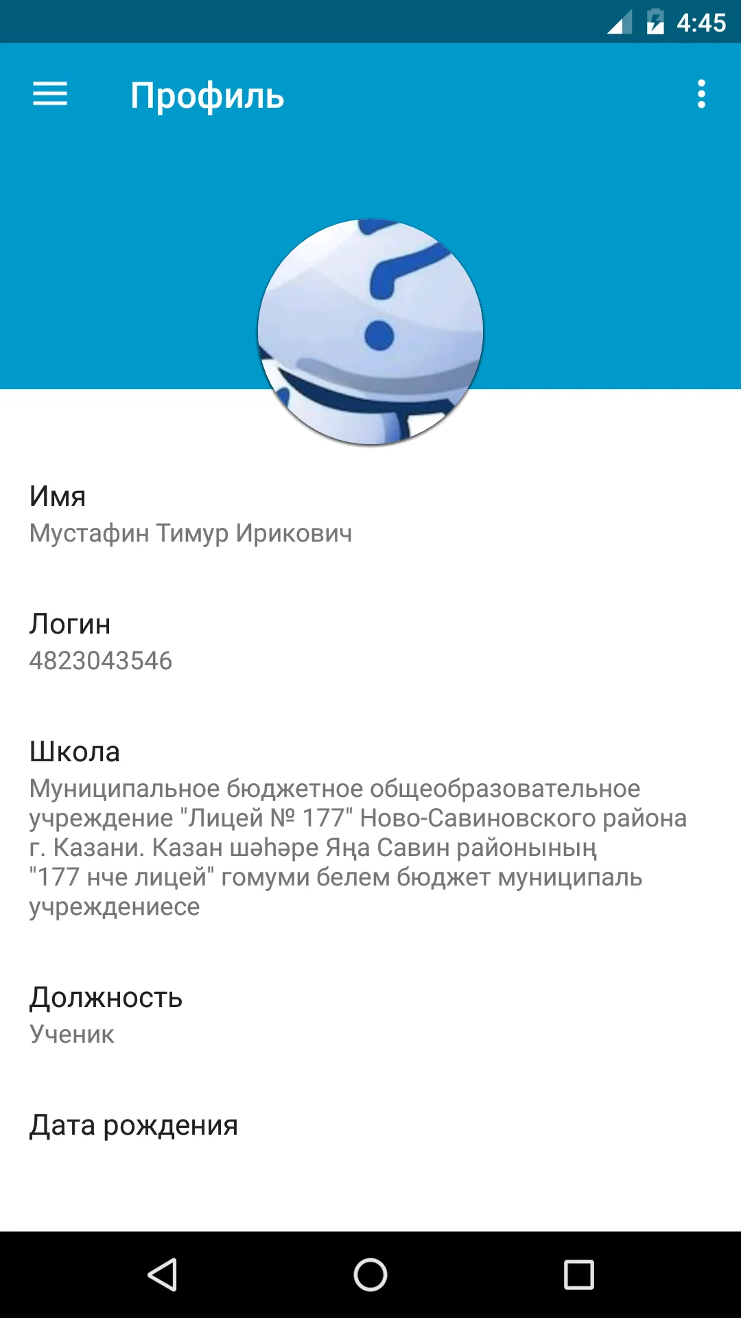 ClienD - доступ к edu.tatar.ru | Indus Appstore | Screenshot