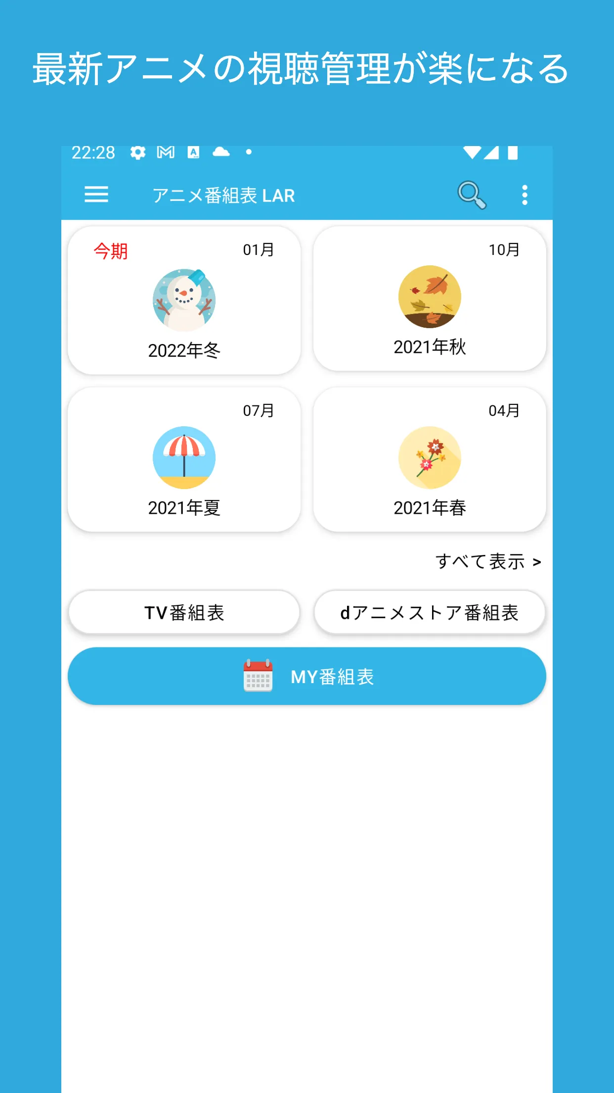 アニメ番組表 LAR | Indus Appstore | Screenshot