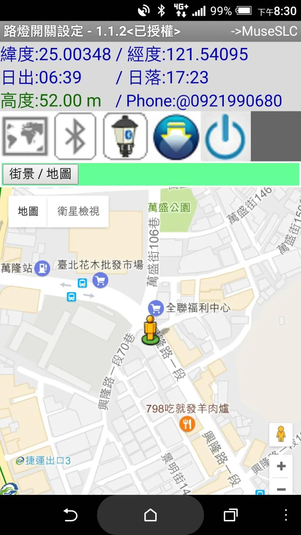 路燈開關設定 | Indus Appstore | Screenshot