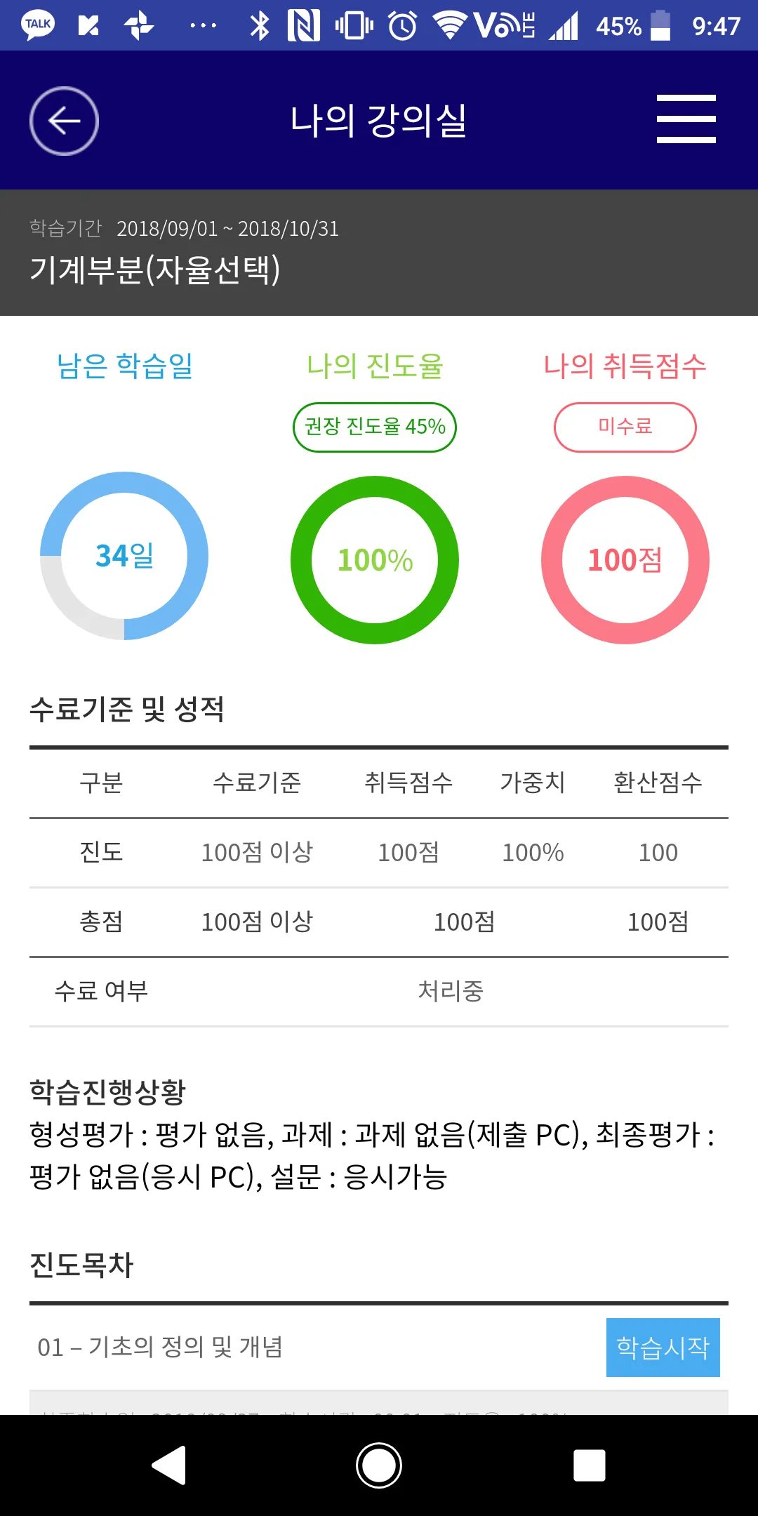 LH사이버러닝센터 | Indus Appstore | Screenshot