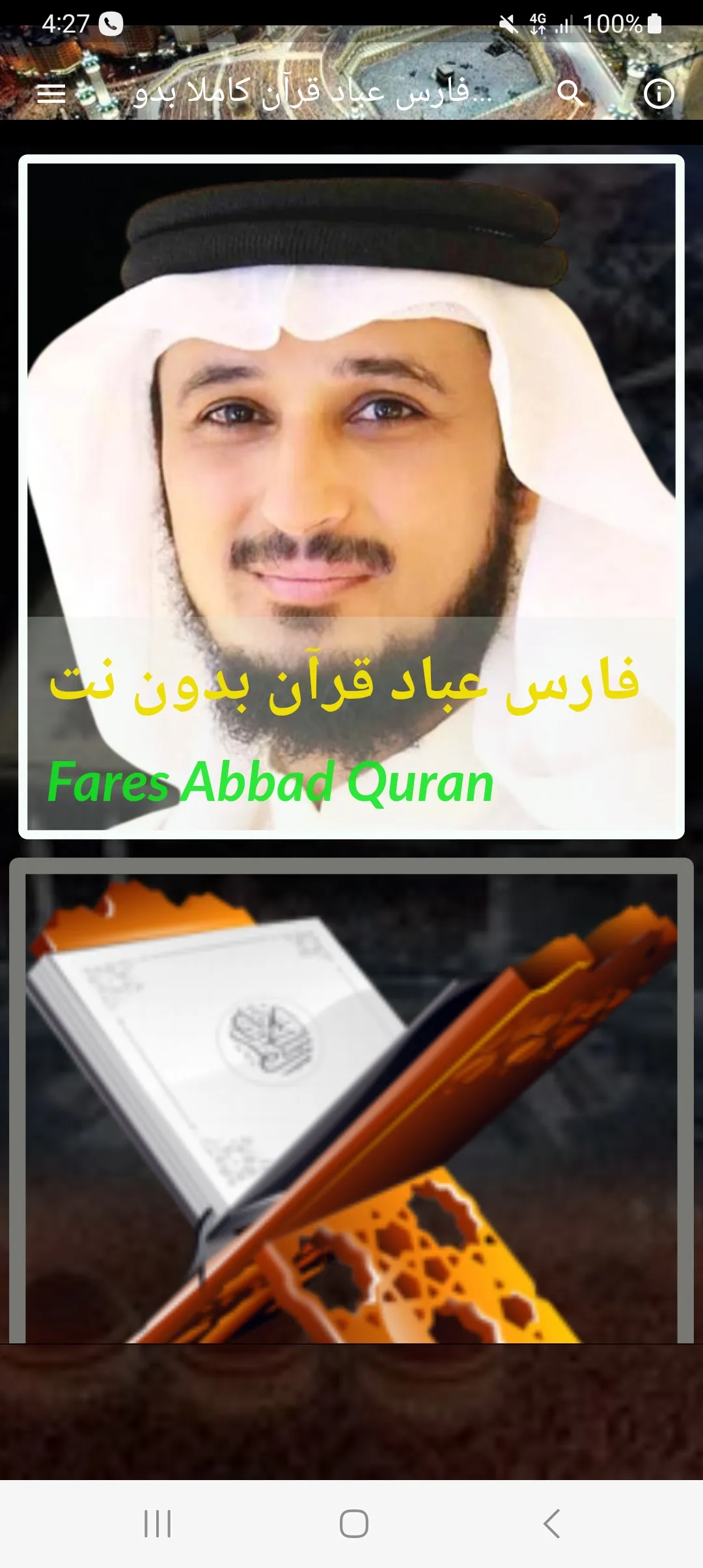 Fares Abbad Full Quran Offline | Indus Appstore | Screenshot