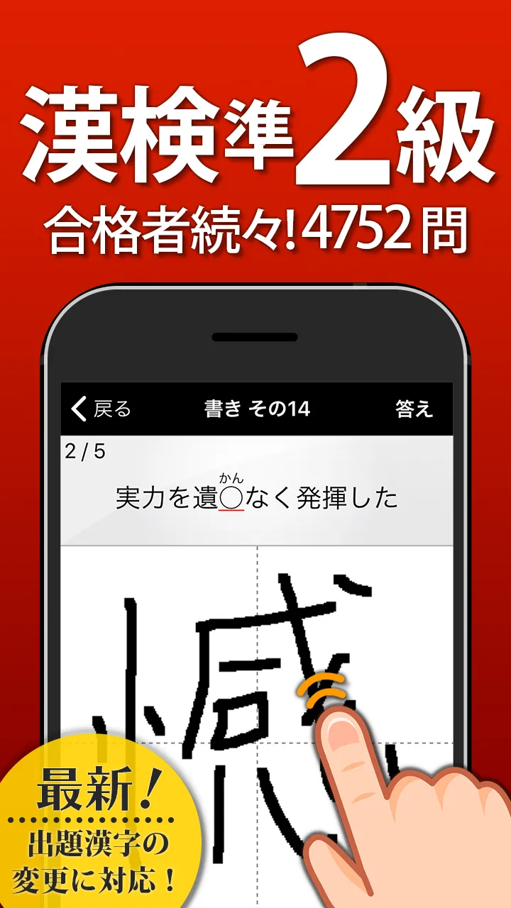 漢検準2級 漢字検定問題集 | Indus Appstore | Screenshot