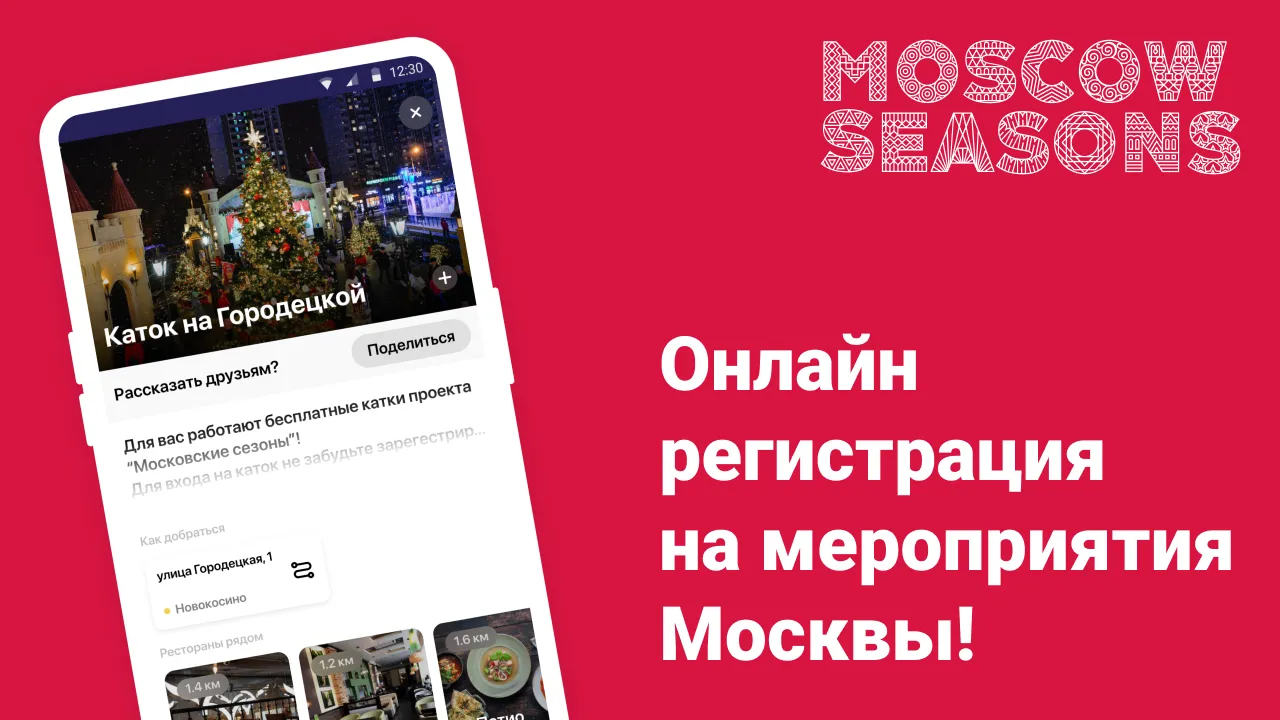 Московские сезоны | Indus Appstore | Screenshot