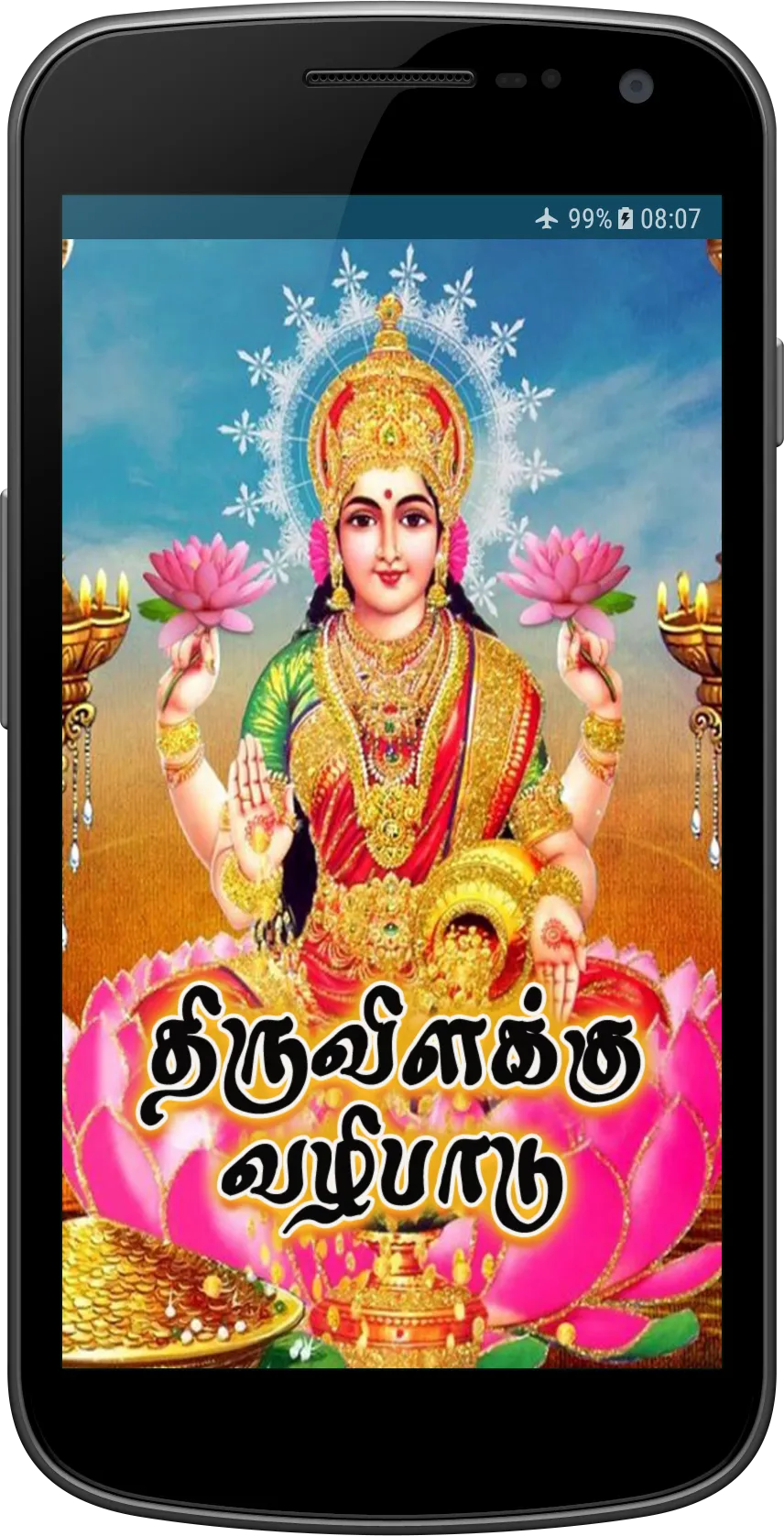 Thiruvilakku Valipaadu | Indus Appstore | Screenshot