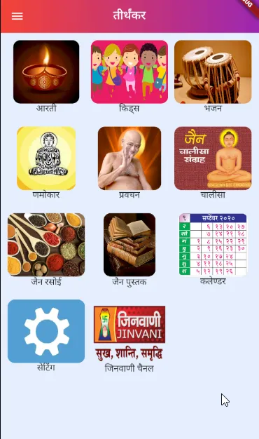 Tirthankar | Indus Appstore | Screenshot