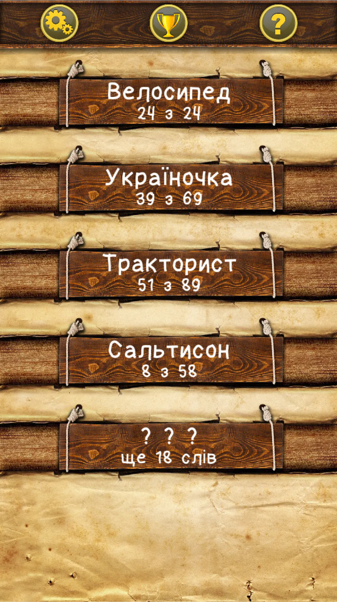 Слова зі слова | Indus Appstore | Screenshot