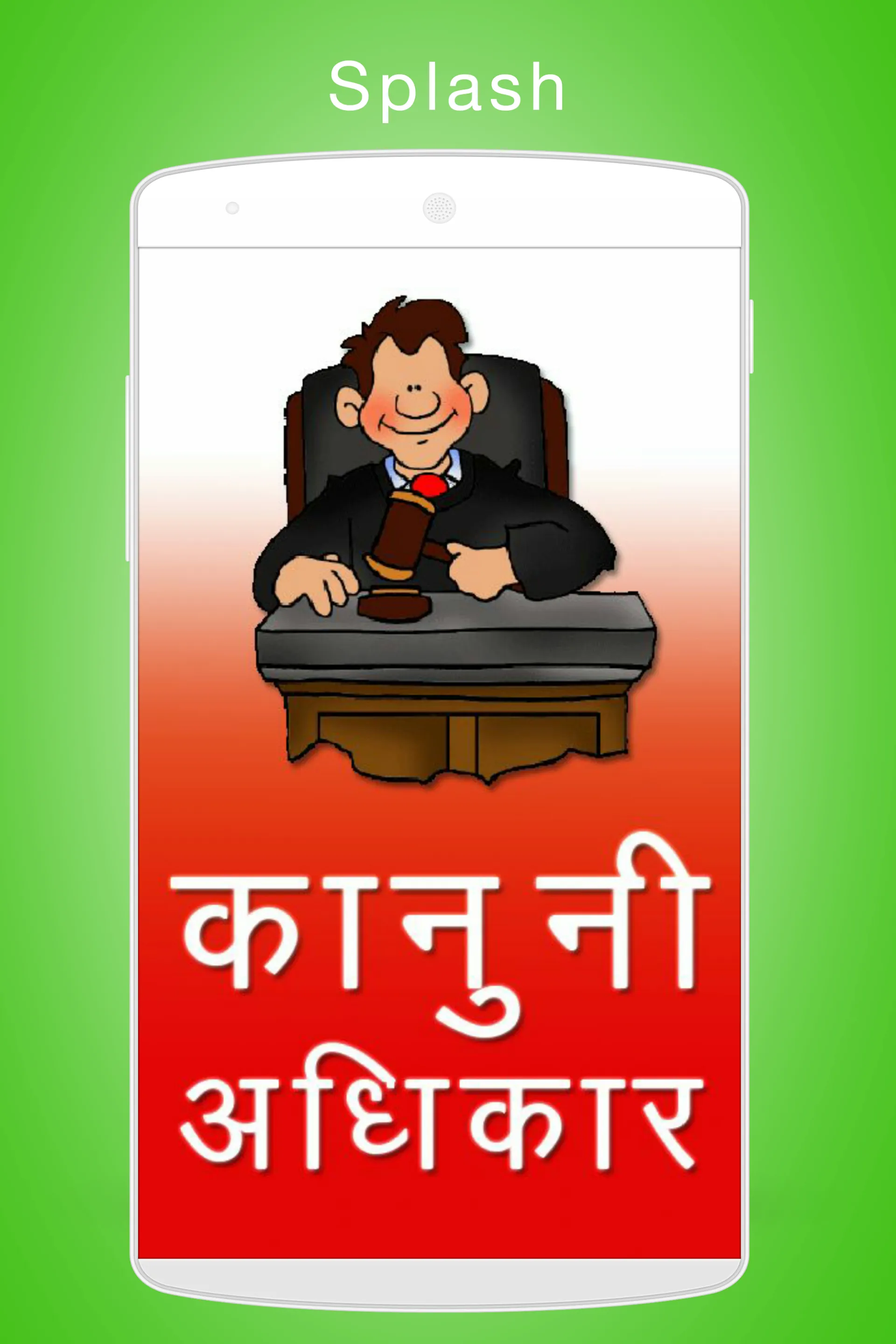 Kanooni Adhikar in  Hindi | Indus Appstore | Screenshot