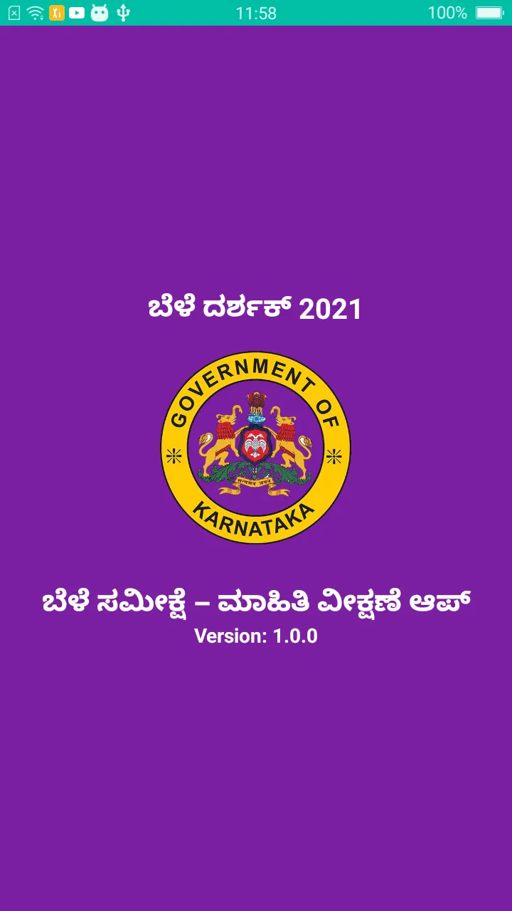 Bele Darshak 2025-2026 | Indus Appstore | Screenshot