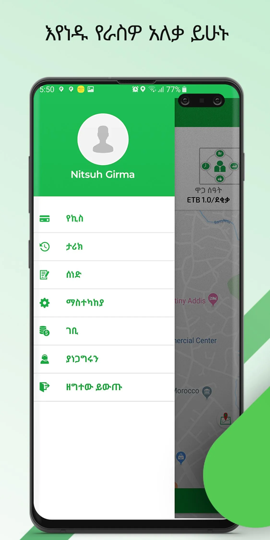 Feres Driver | Indus Appstore | Screenshot