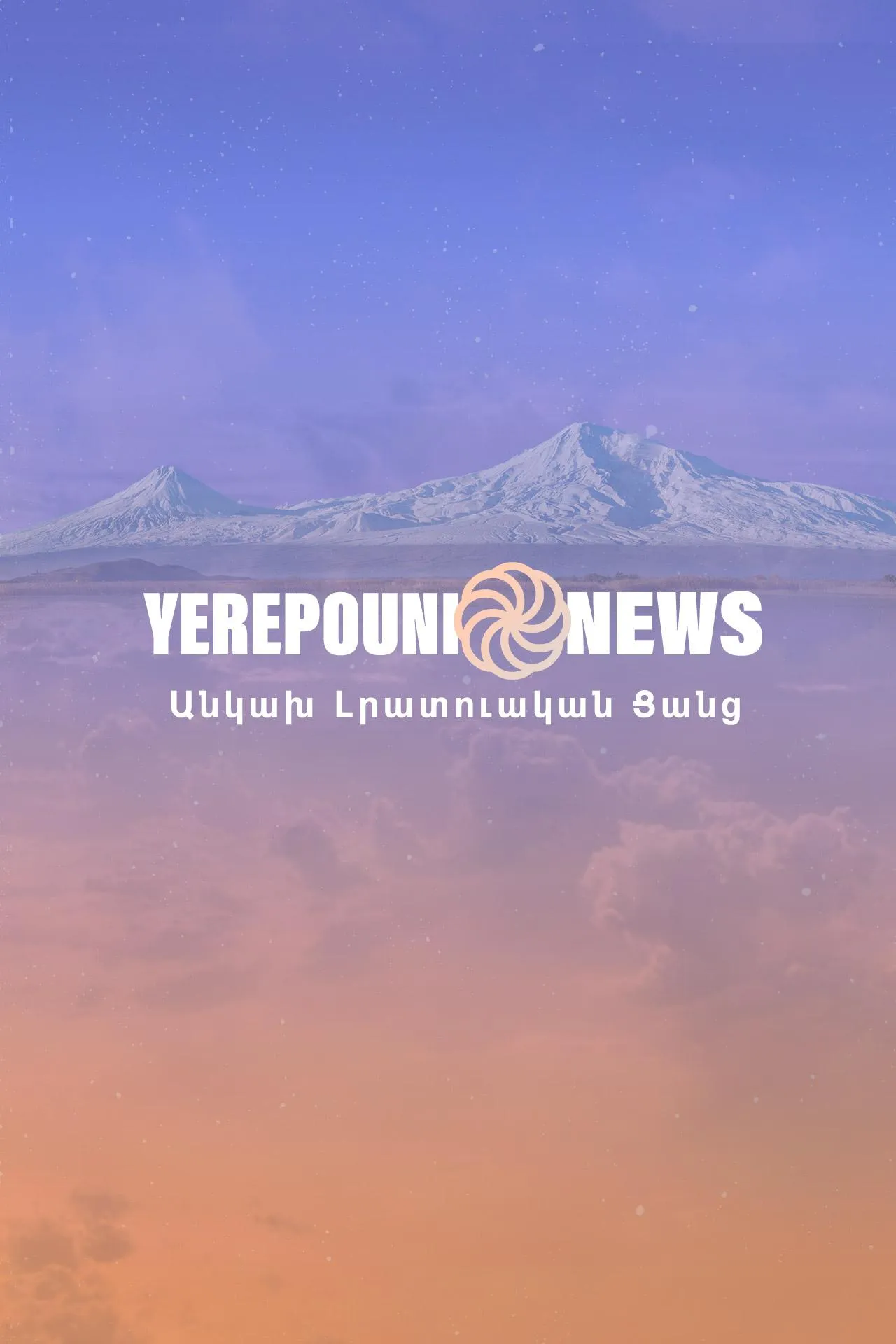 Yerepouni News | Indus Appstore | Screenshot