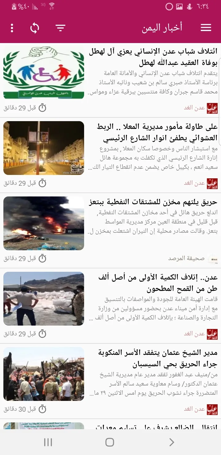 أخبار اليمن | Indus Appstore | Screenshot
