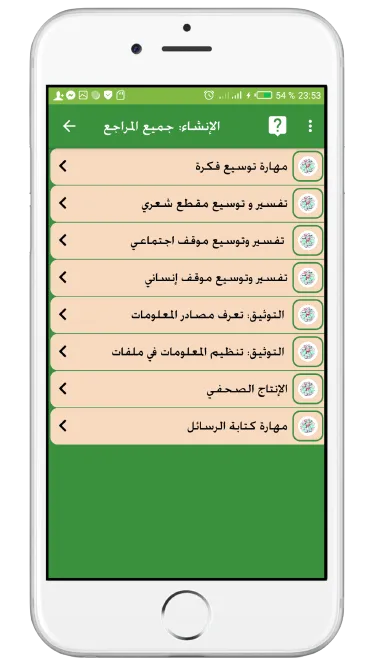 (Preparatory Arabic (College | Indus Appstore | Screenshot