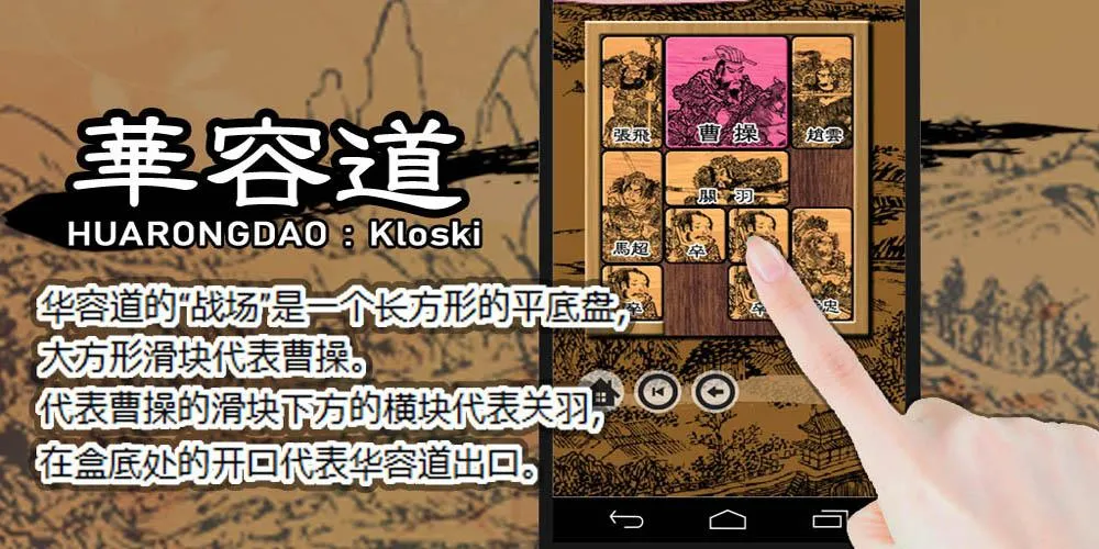 华容道 kloski | Indus Appstore | Screenshot