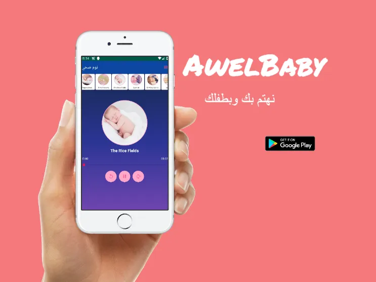 Awelbaby-طفلي الاول:دليل الأم  | Indus Appstore | Screenshot