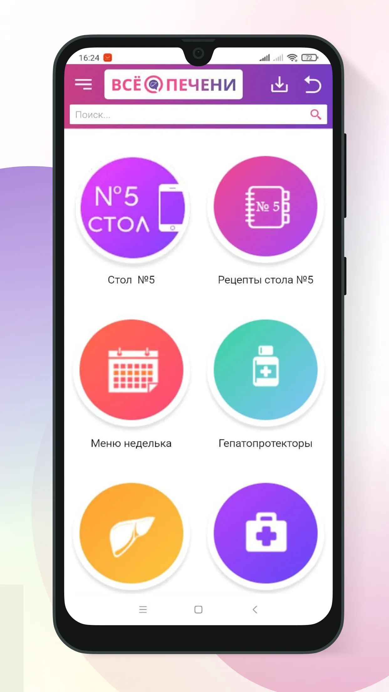 Стол №5 | Indus Appstore | Screenshot