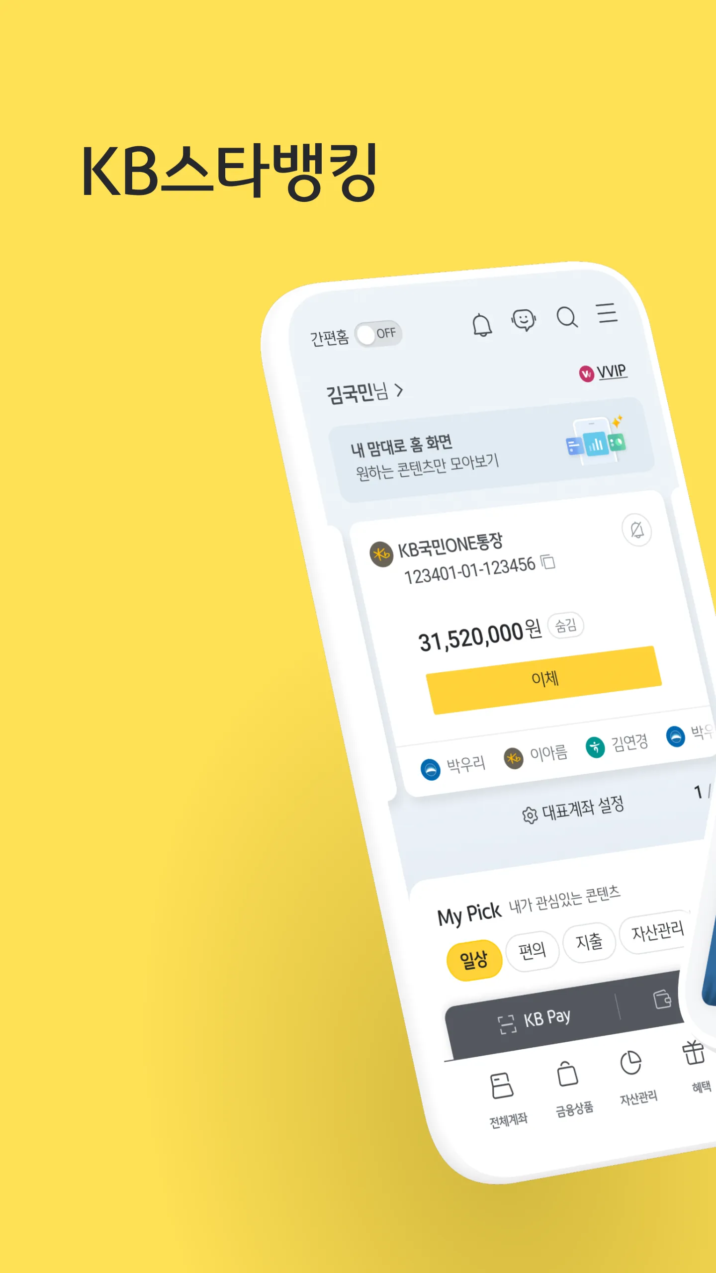 KB국민은행 스타뱅킹 | Indus Appstore | Screenshot