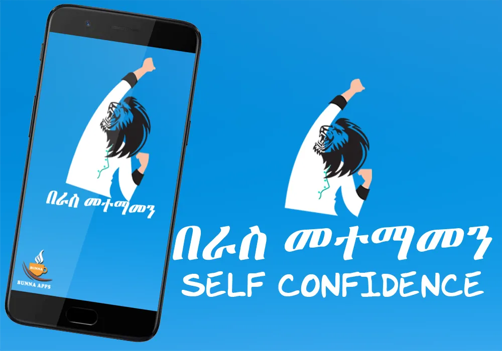 Self Confidence for Ethiopian | Indus Appstore | Screenshot