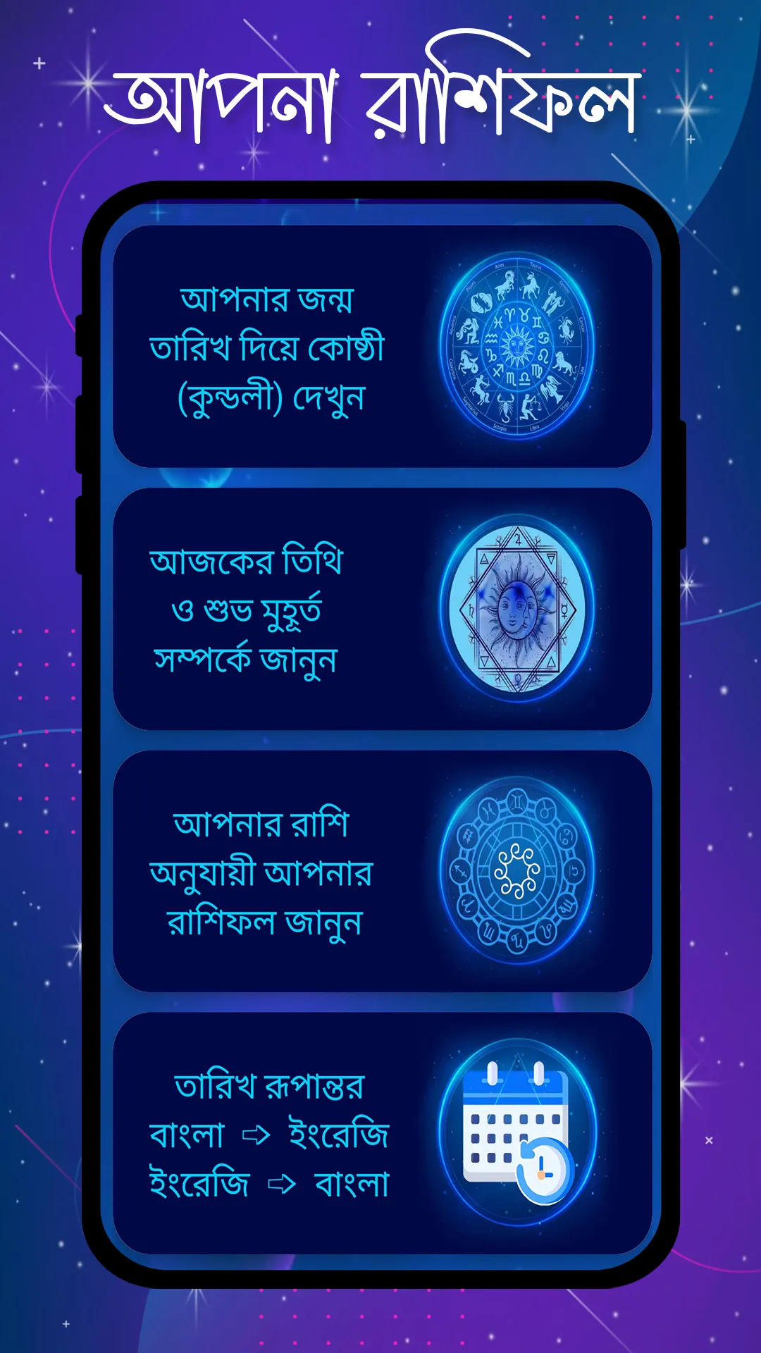 আপনা রাশিফল - আজকের তিথি | Indus Appstore | Screenshot