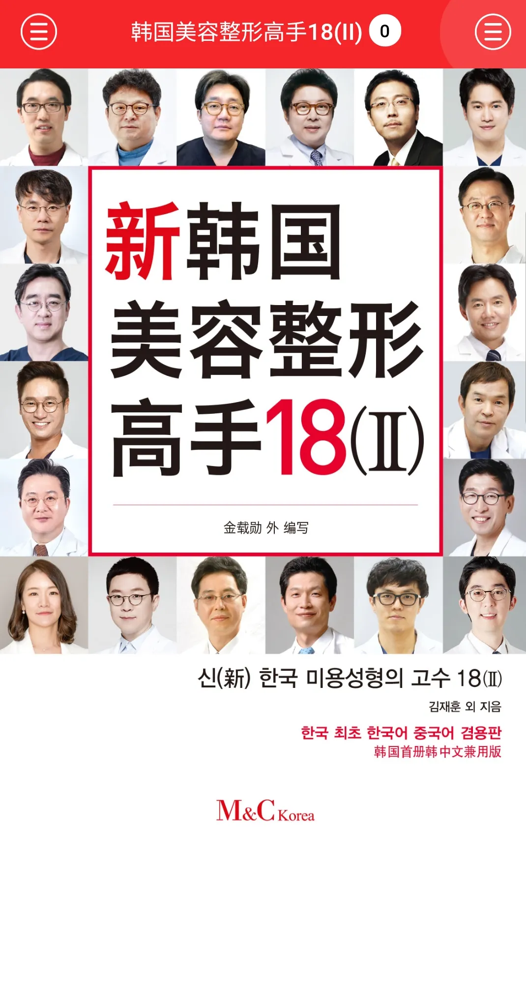 韩国美容整形高手18（2）- 한국미용성형고수 | Indus Appstore | Screenshot