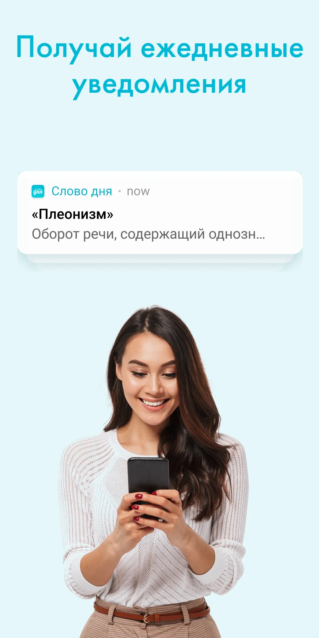 Слово дня — толковый словарь | Indus Appstore | Screenshot