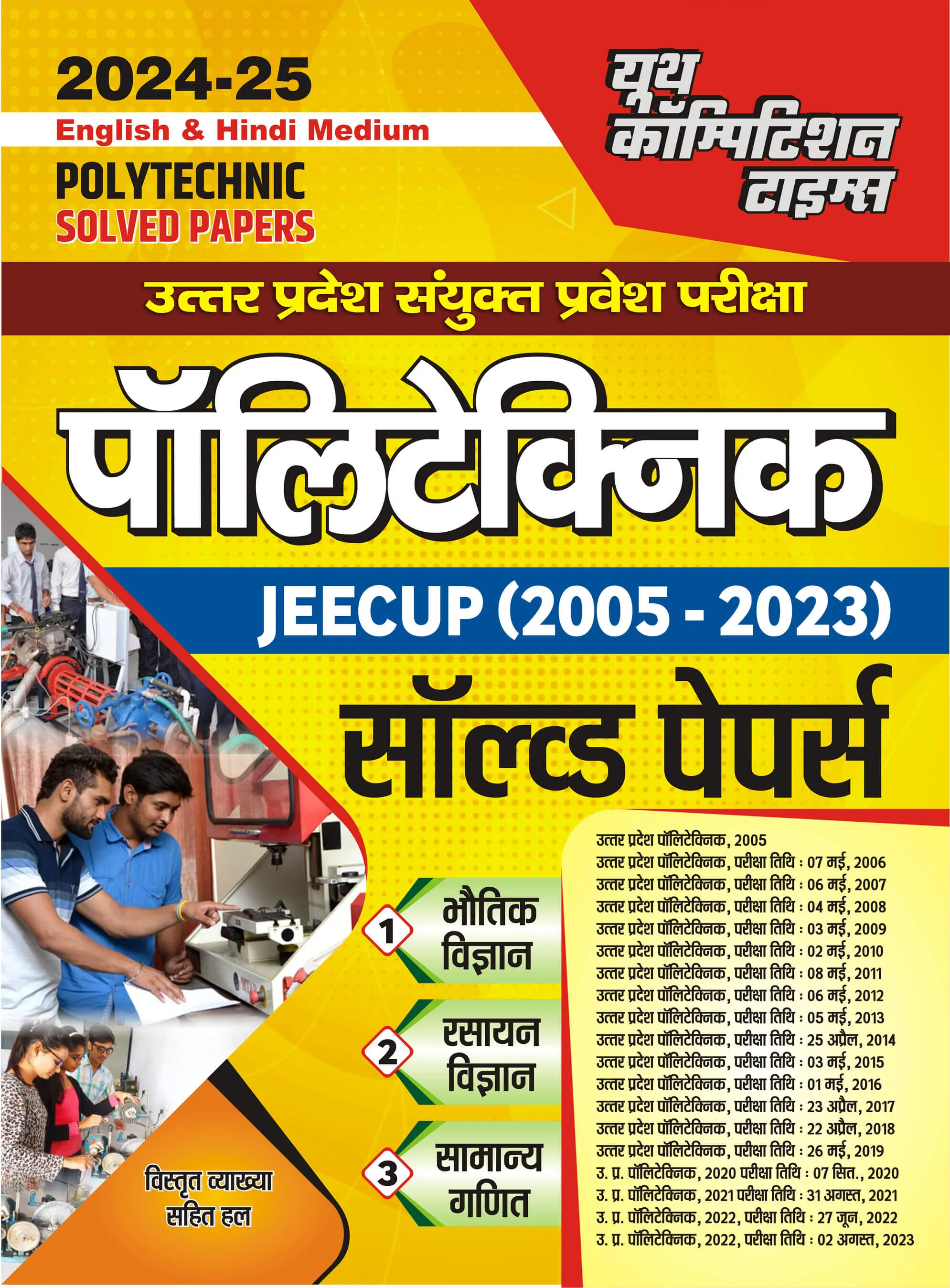 UP POLYTECHNIC JEECUP  2023 | Indus Appstore | Screenshot