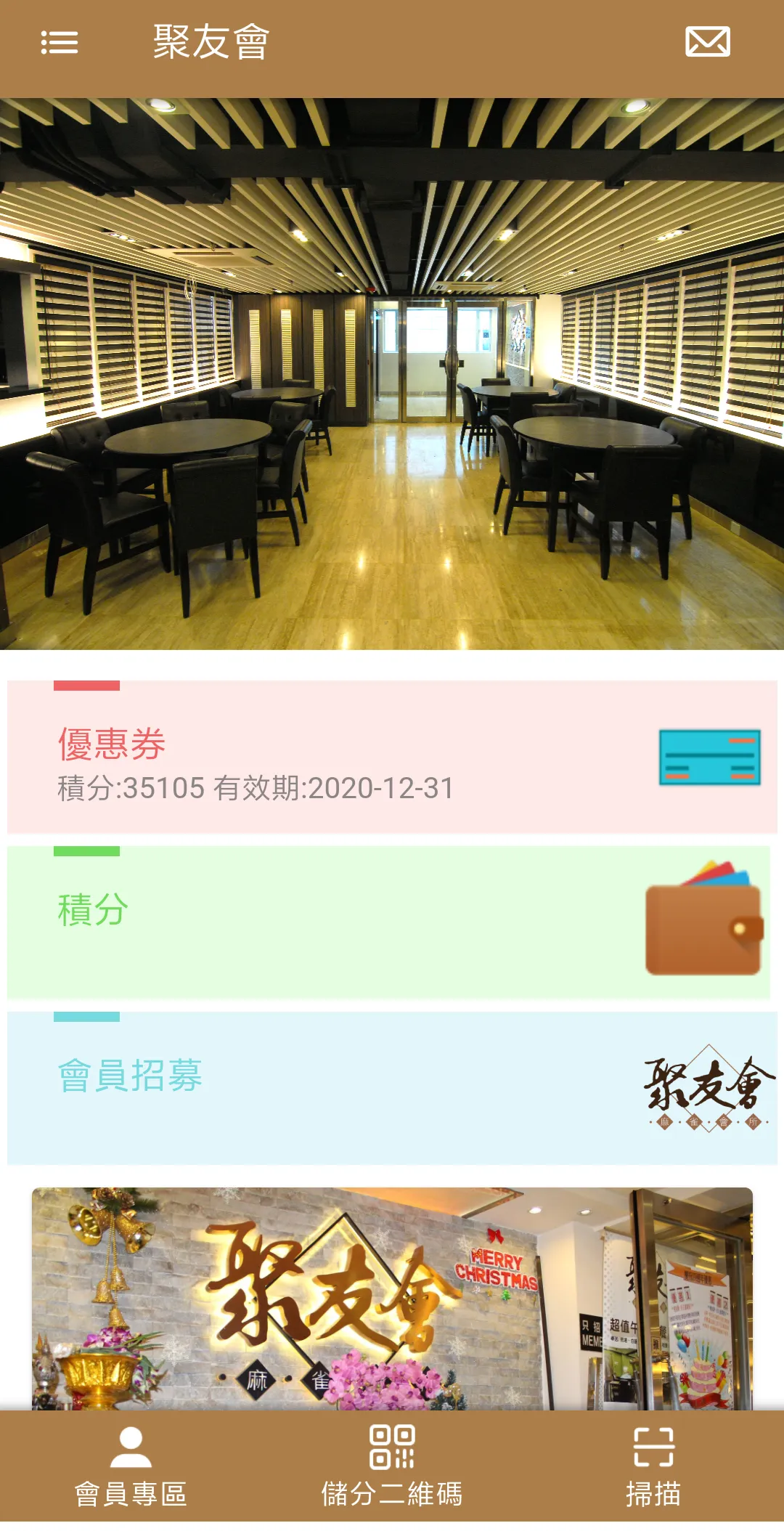 聚友會 | Indus Appstore | Screenshot