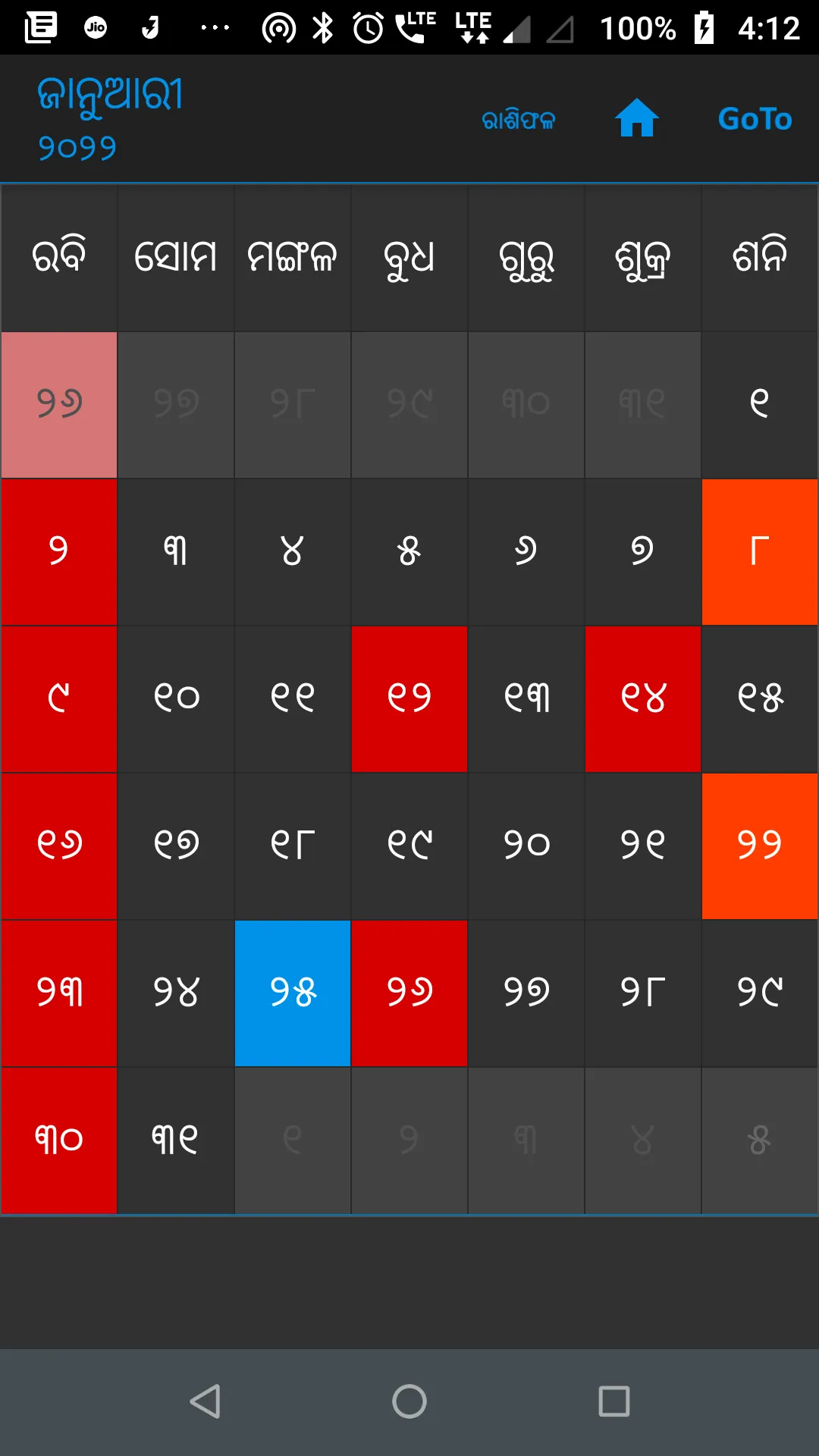 Odia Calendar 2022 | Indus Appstore | Screenshot