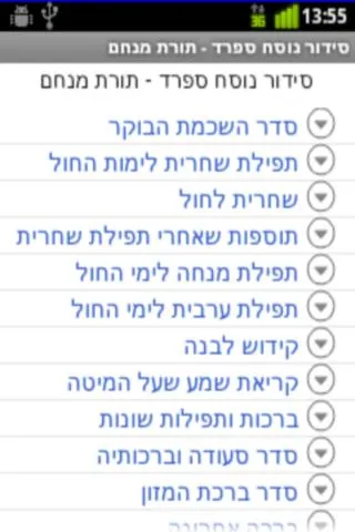 Siddur & Tehilim סידור ותהילים | Indus Appstore | Screenshot