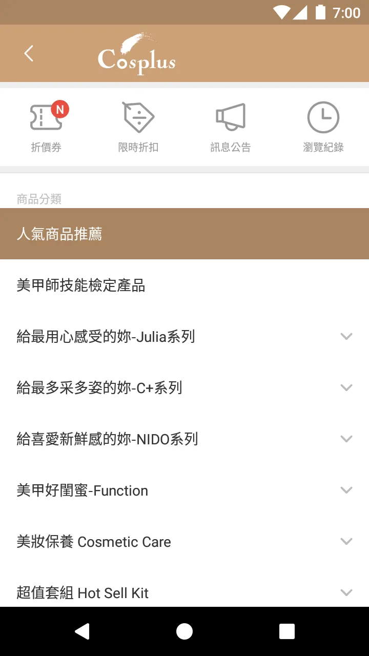 Cosplus 光妍 光撩美甲DIY | Indus Appstore | Screenshot