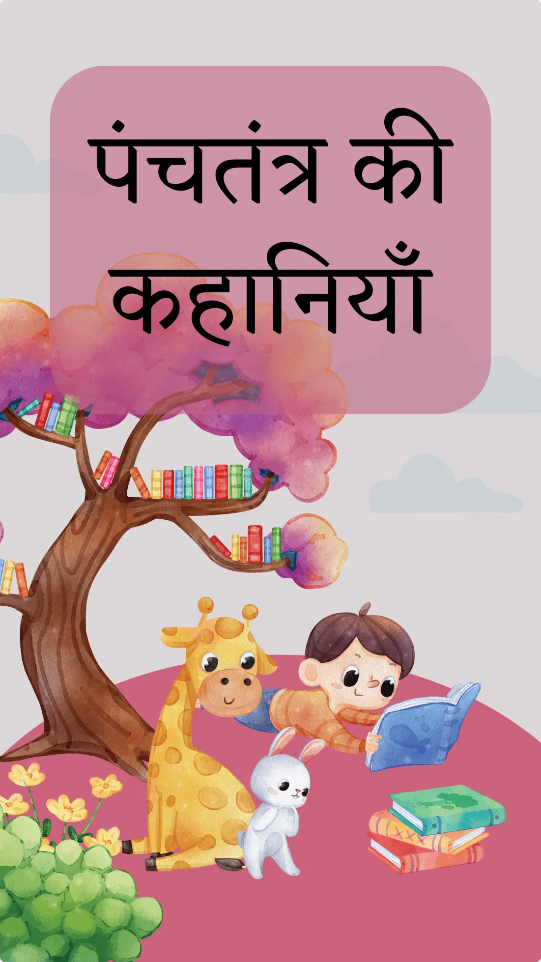 Panchtantra ki Kahaniya Hindi | Indus Appstore | Screenshot