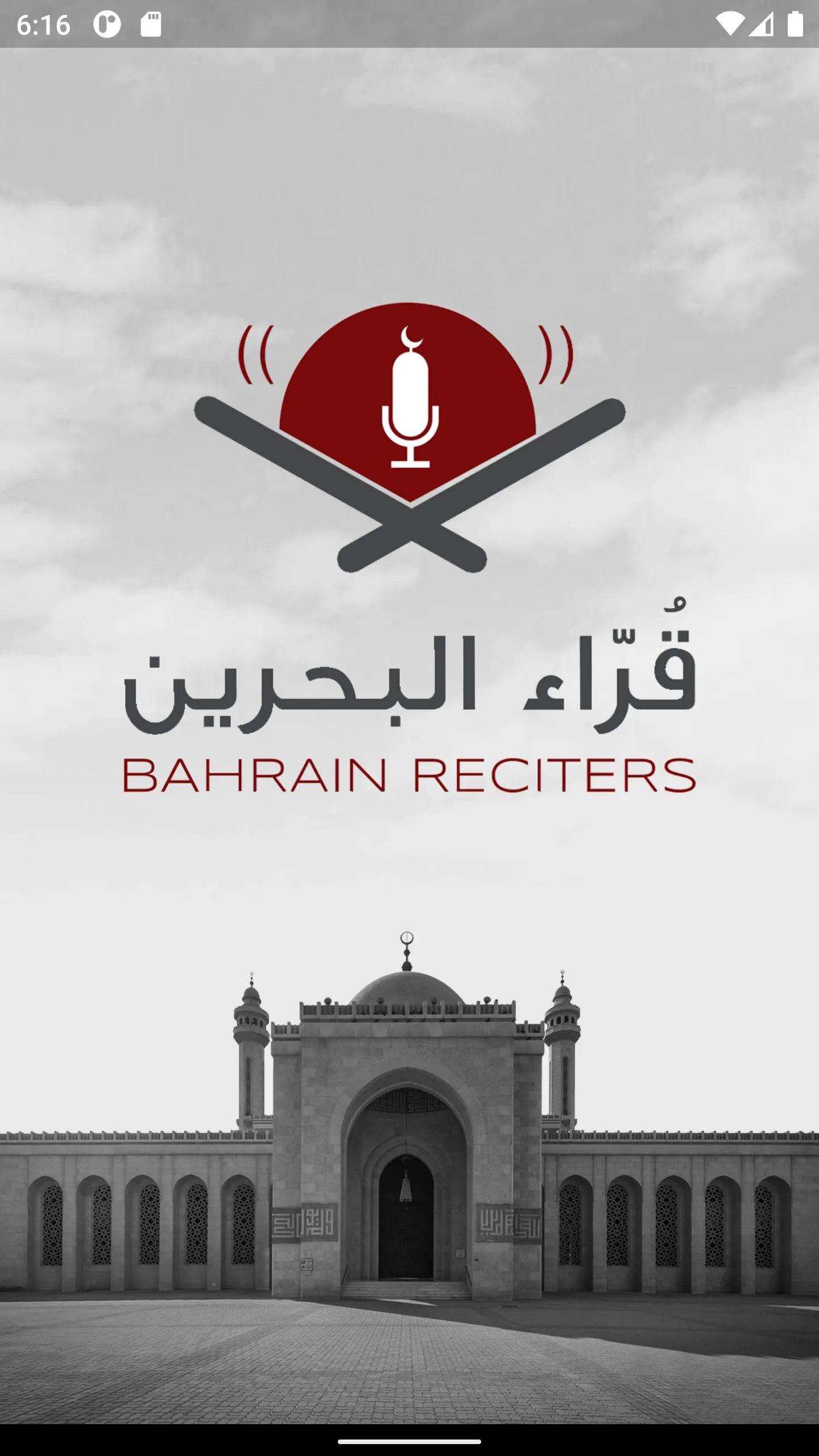 Bahrain Reciters  قراء البحرين | Indus Appstore | Screenshot