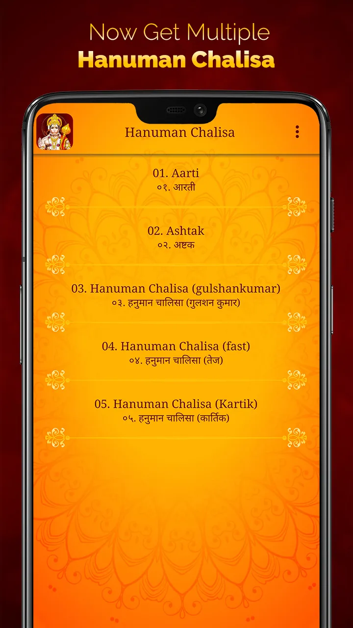 Hanuman Chalisa | Indus Appstore | Screenshot