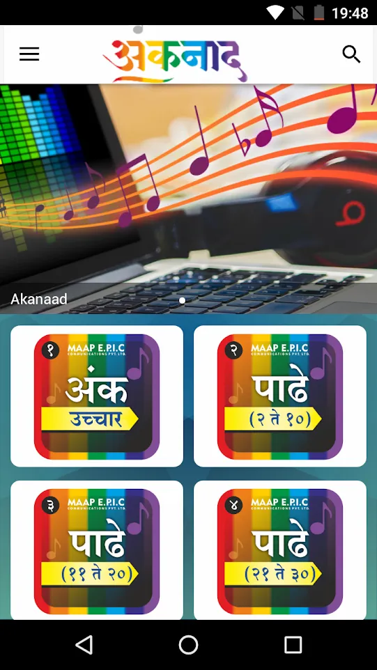 Aanknaad(अंकनाद) – Tables of F | Indus Appstore | Screenshot